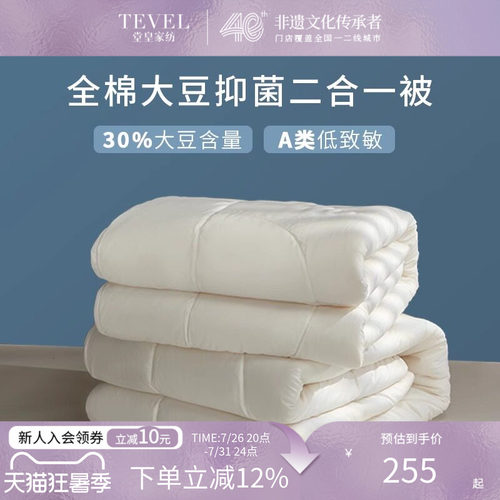 堂皇家纺大豆纤维被四季春秋被芯