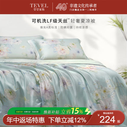 TEVEL/堂皇兰精天丝A类凉感夏凉被夏季轻奢抑菌被子