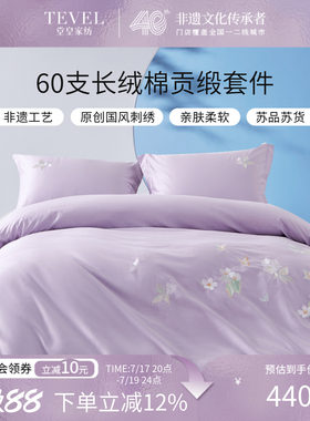 60支高支贡缎四季通用绣花套件