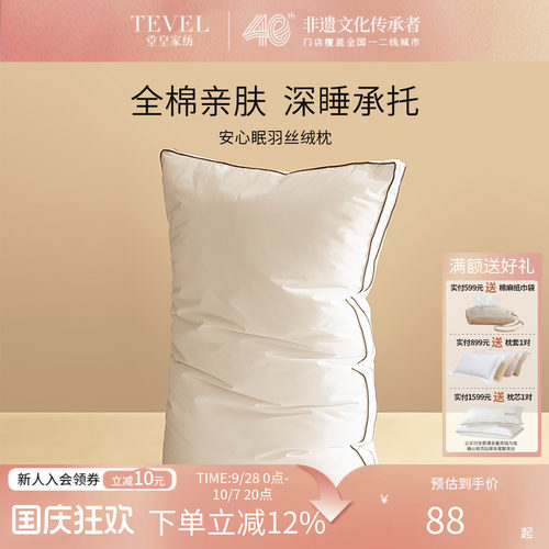 堂皇全棉德国进口羽丝绒枕头