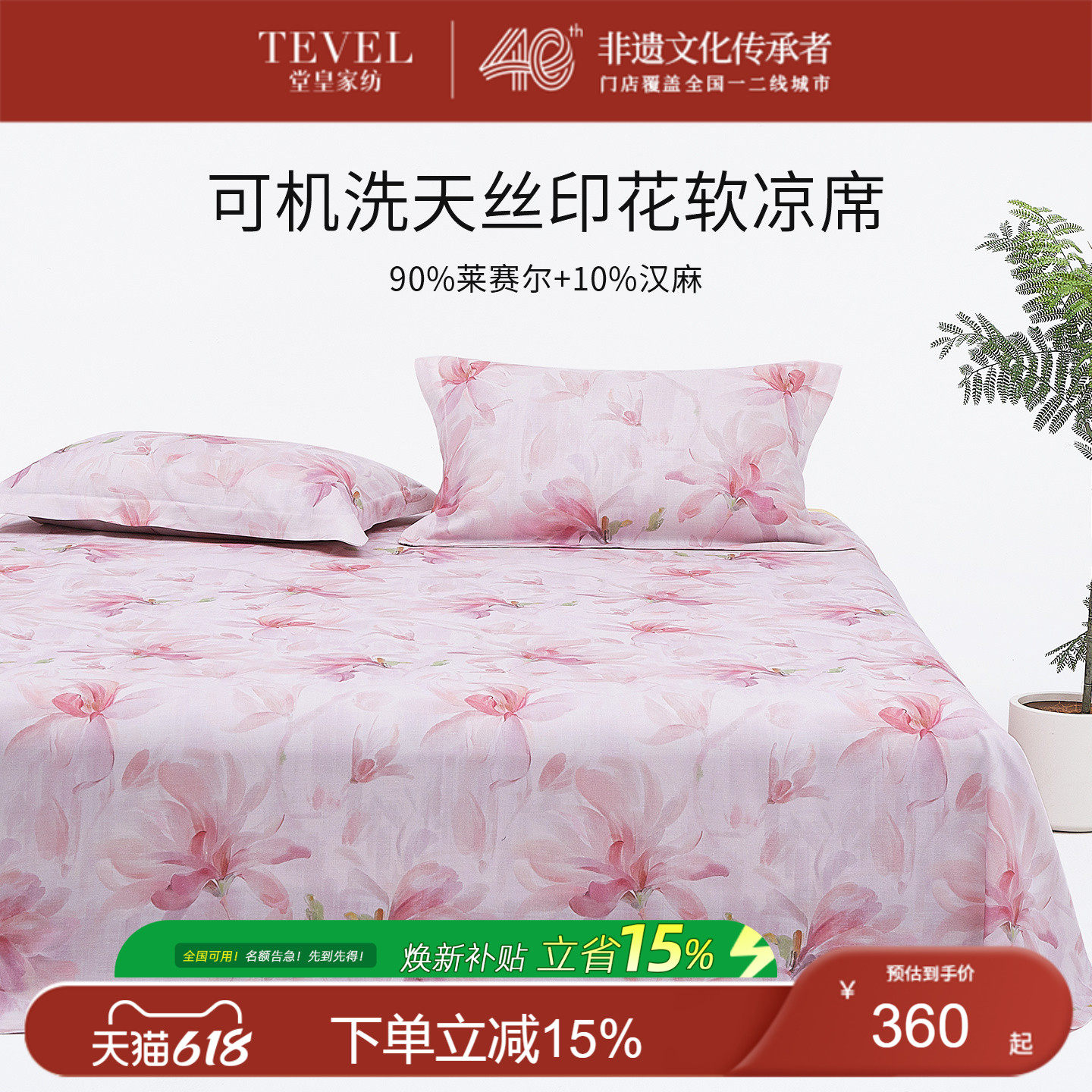 TEVEL/堂皇高端夏季天丝凉席三件套床单款可机洗田园风软凉席