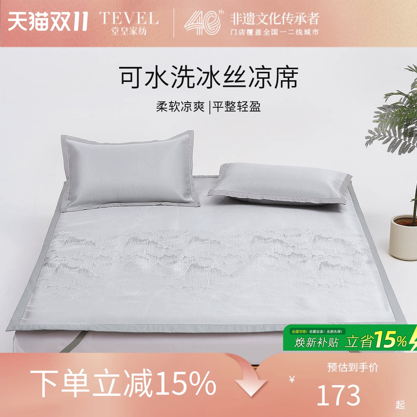 TEVEL/堂皇提花冰丝凉席空调席三件套可水洗冰丝席层峦