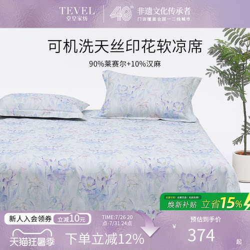 TEVEL/堂皇高端夏季天丝凉席三件套床单款可机洗可折叠软凉席