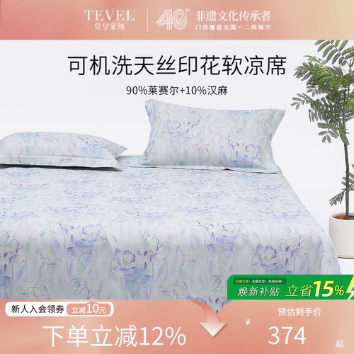 TEVEL/堂皇高端夏季天丝凉席三件套床单款可机洗可折叠软凉席