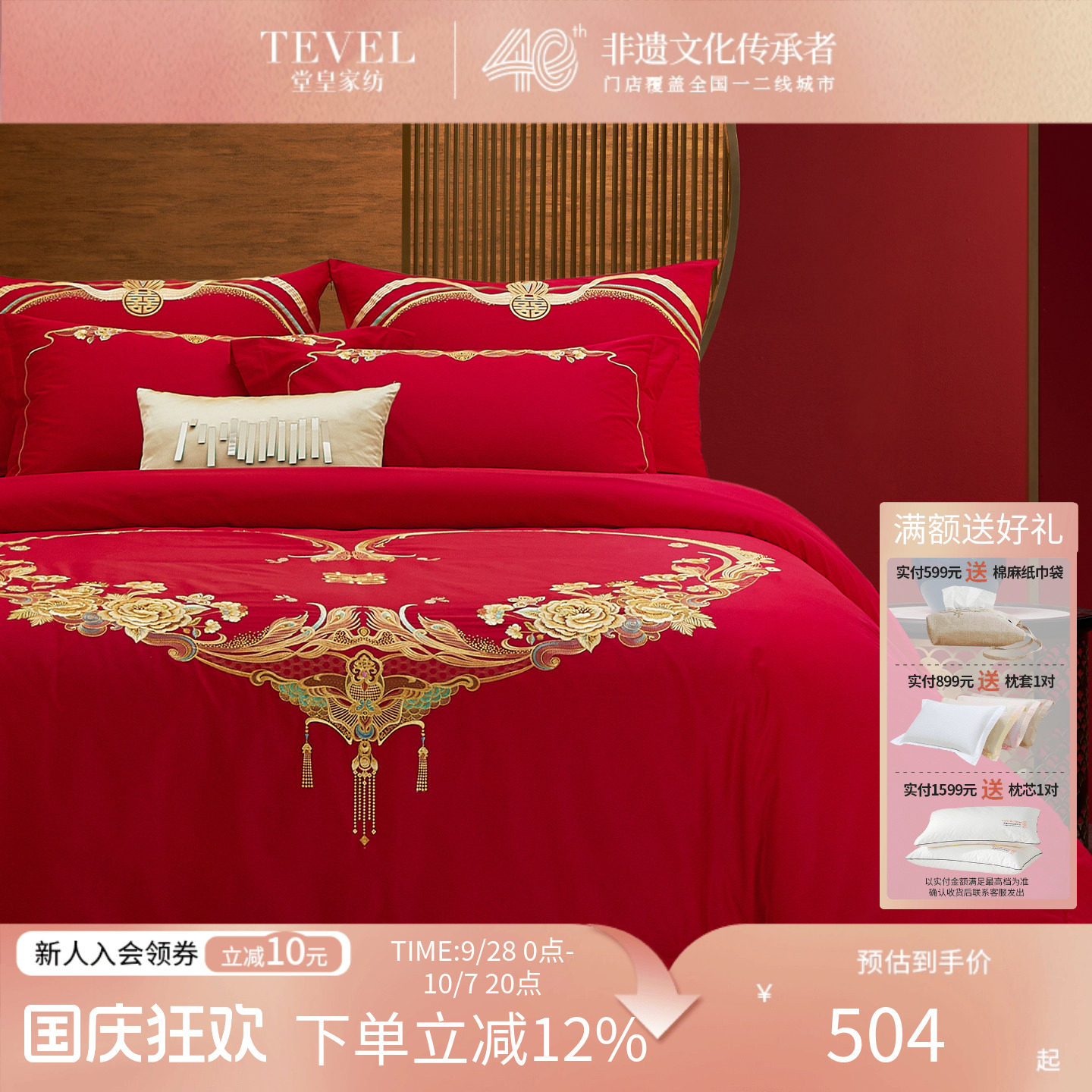 TEVEL/堂皇法式婚庆四件套全棉久久同心