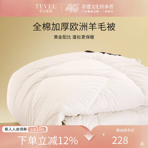 堂皇全棉加厚保暖羊毛被冬被