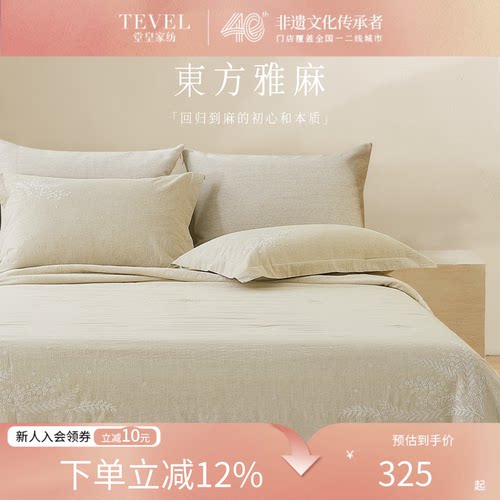 TEVEL/堂皇棉麻刺绣夏凉被空调被含蚕丝单双人可机洗夏被熙然