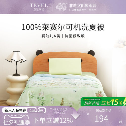 堂皇100%莱赛尔凉感卡通夏凉被