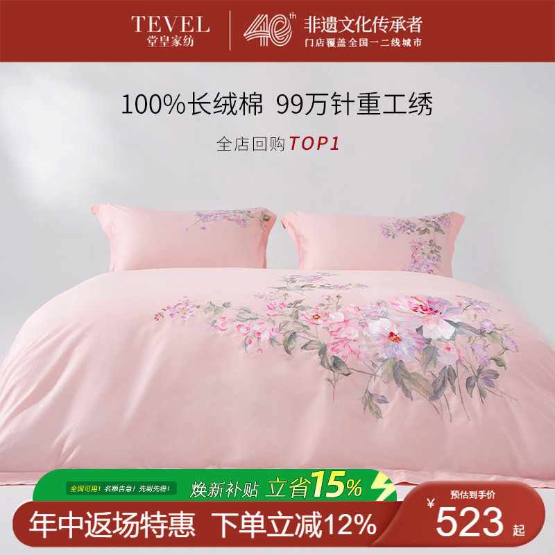 堂皇高端国风60支全棉四件套