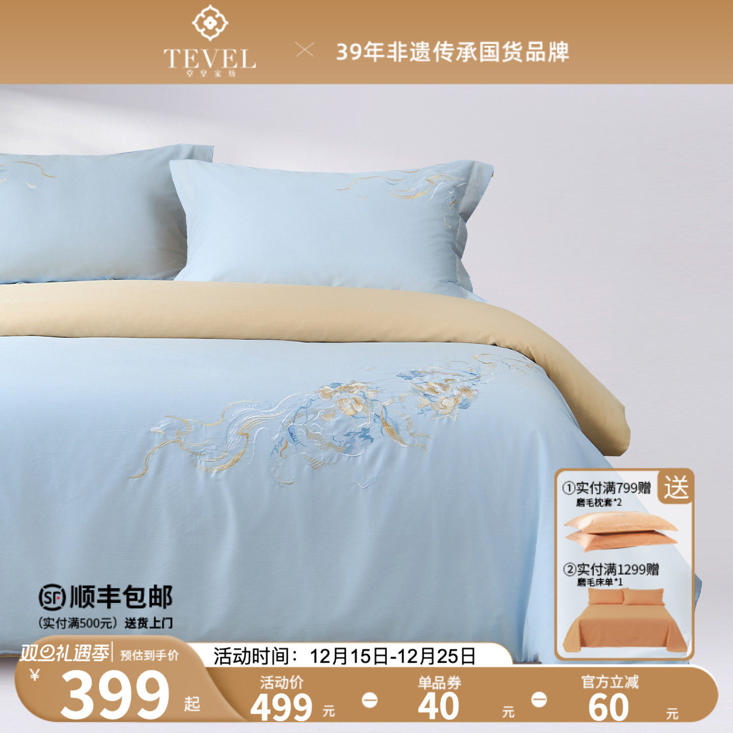 Tevel/堂皇100纯棉四件套