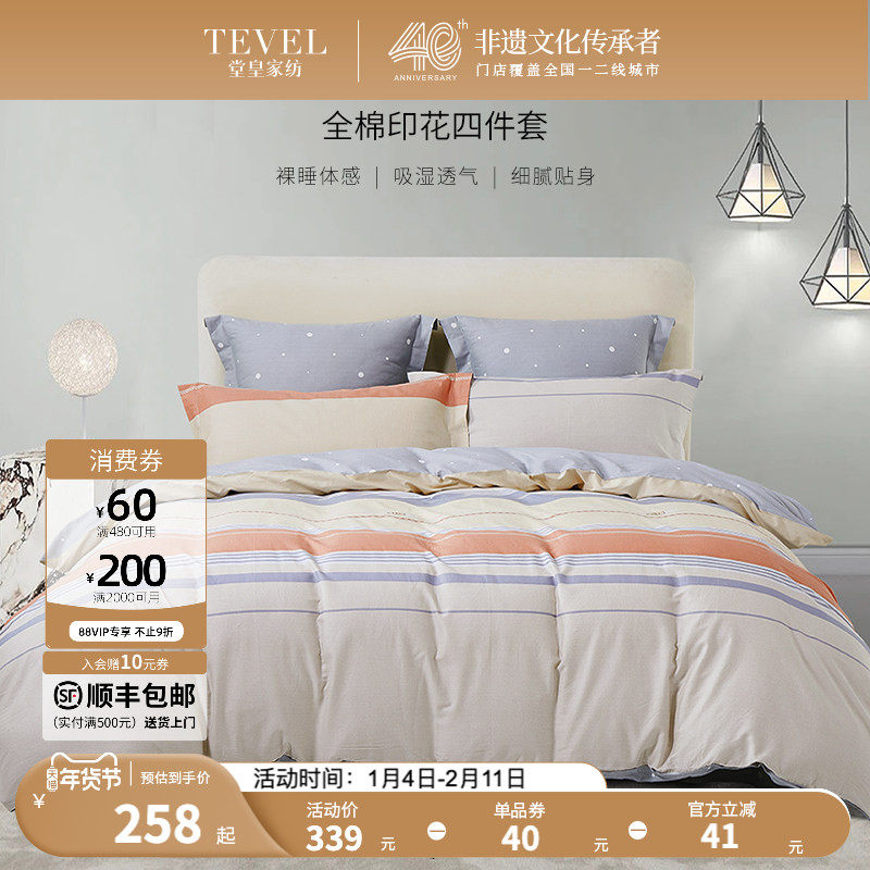 TEVEL/堂皇家纺床上用品全棉纯棉被套床单学生宿舍四件套春夏
