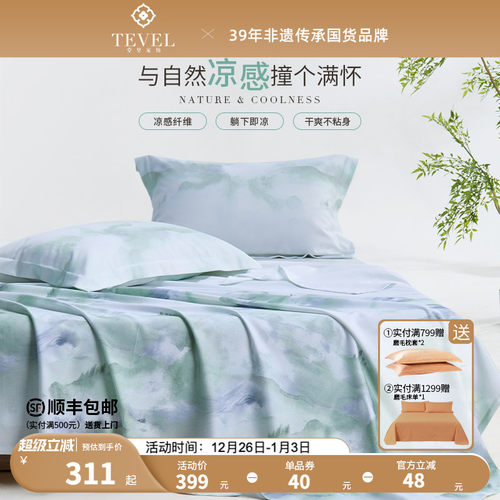 TEVEL/堂皇高端凉席三件套夏季天丝床单冰丝夏天可水洗机洗软席子