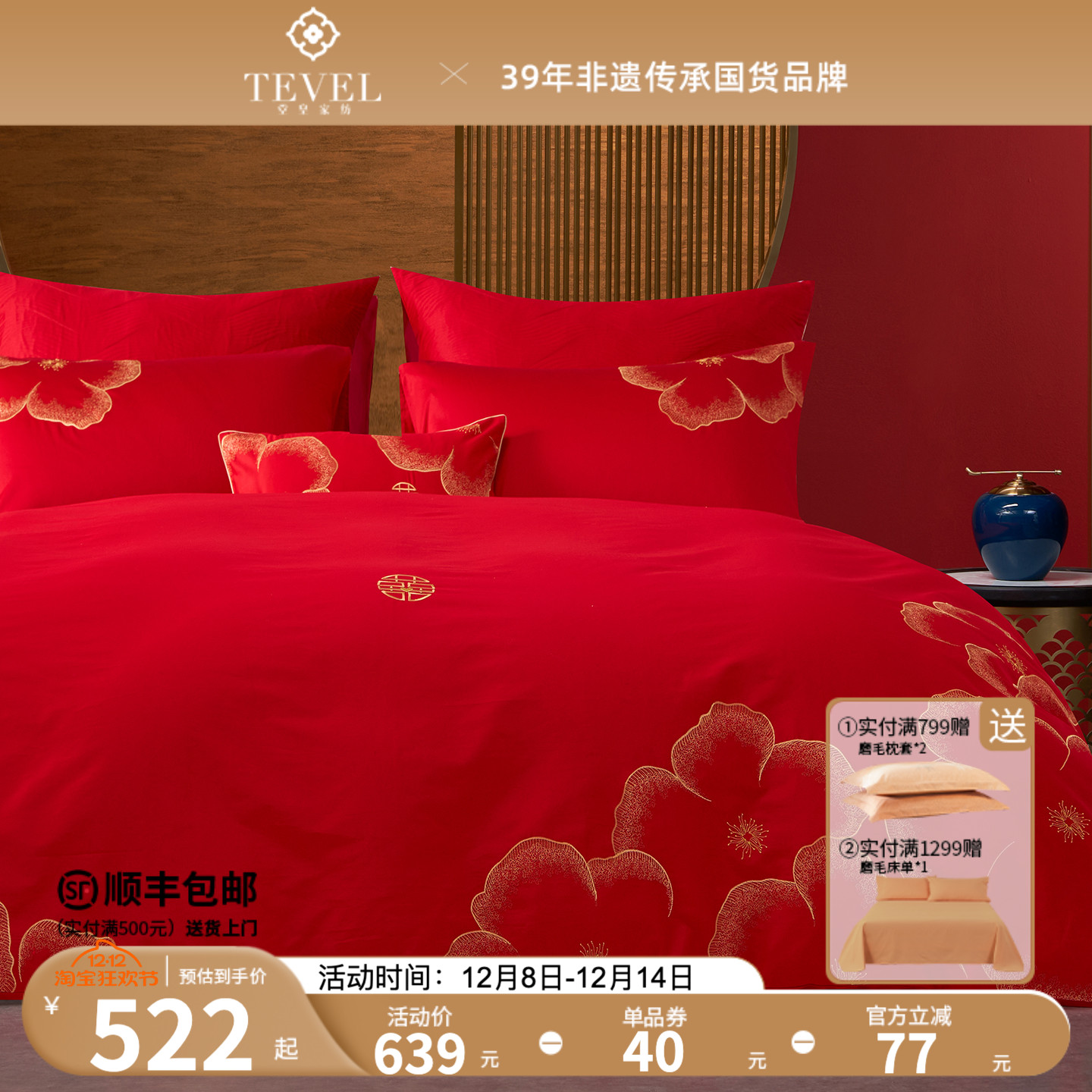 堂皇家纺四件套婚庆全棉