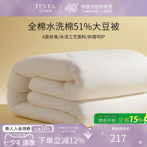 堂皇高含量大豆纤维被芯冬季保暖