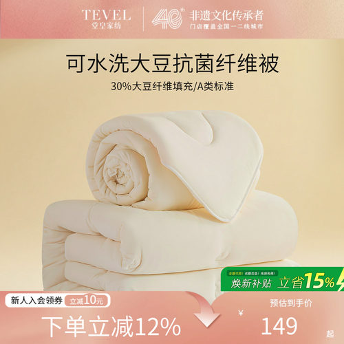 Tevel/堂皇大豆纤维被芯冬季保暖