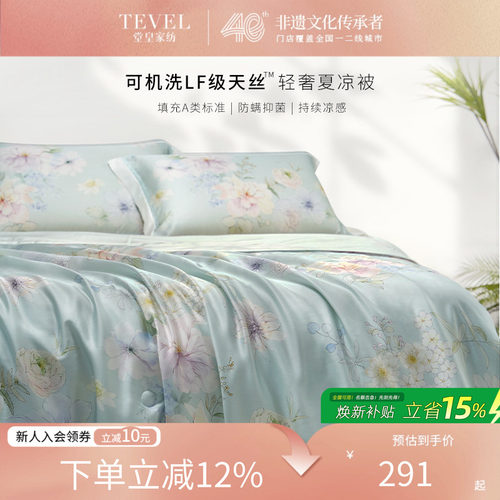 堂皇家纺兰精天丝夏被