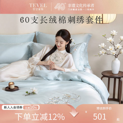 60支高支贡缎四季通用绣花套件