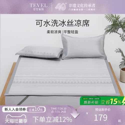 TEVEL/堂皇提花冰丝凉席空调席三件套可水洗冰丝席 纹序
