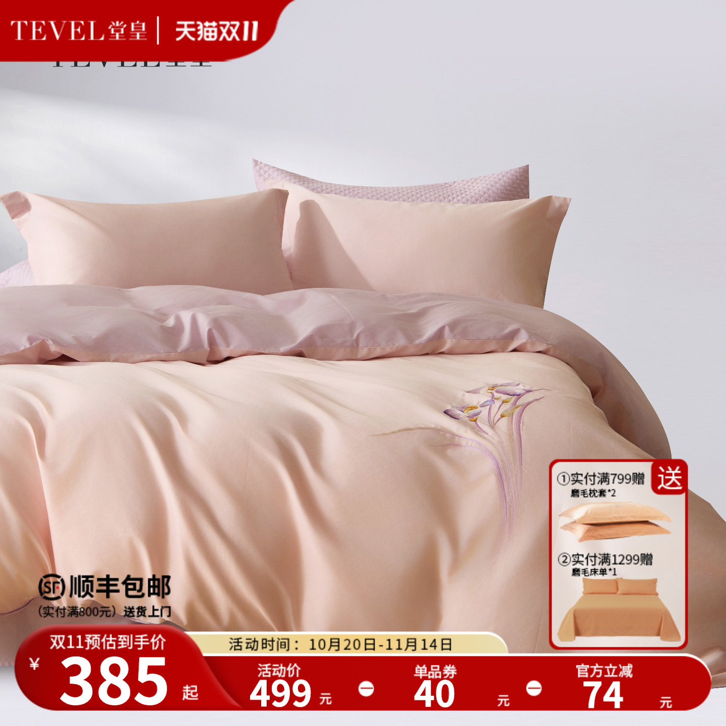 TEVEL/堂皇现代简约长绒棉四件套刺绣华丽鸢尾贡缎亲肤床单被套