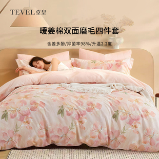 TEVEL/堂皇加厚暖姜全棉抗菌磨毛四件套纯棉保暖秋冬套件2025新款