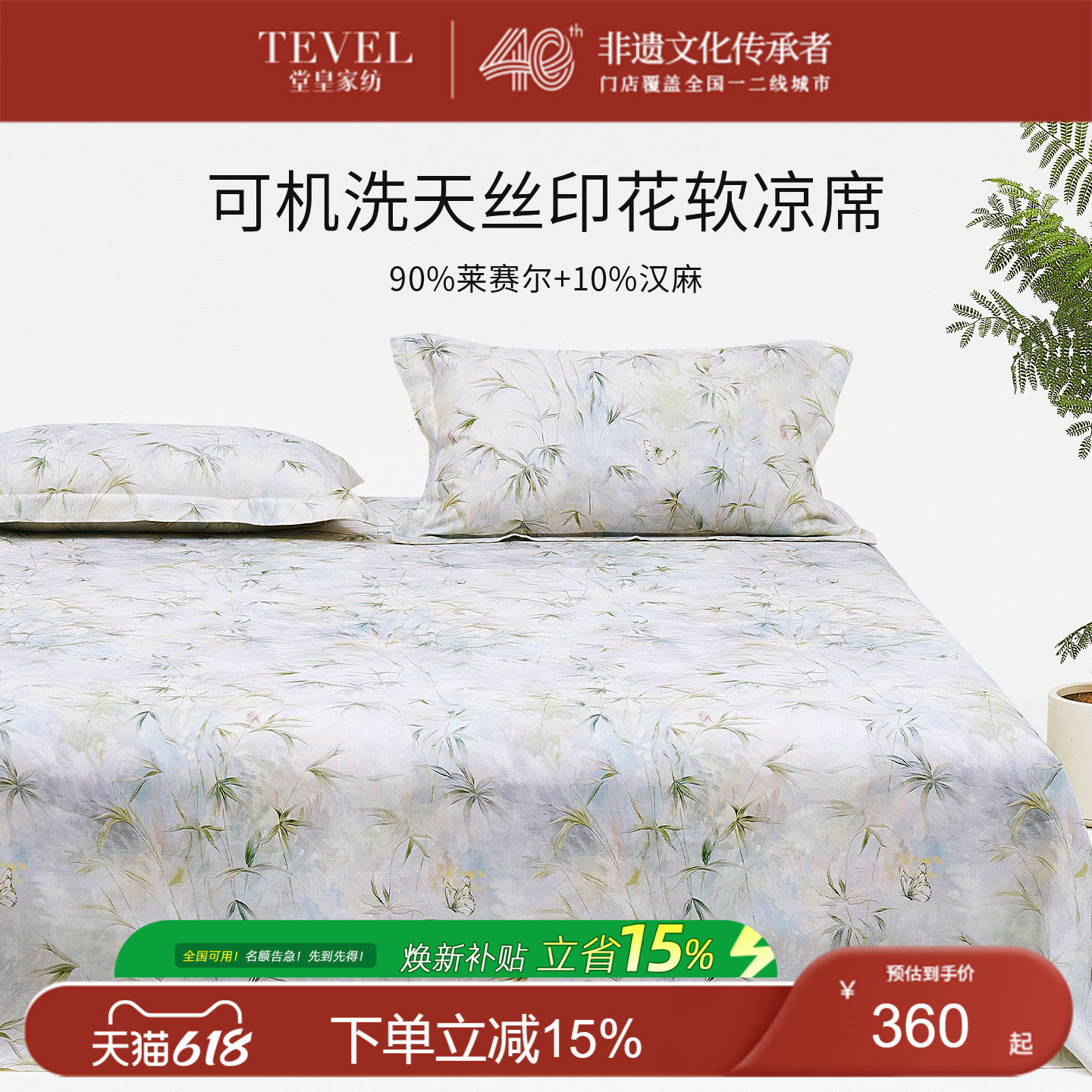 TEVEL/堂皇高端夏季天丝凉席三件套床单款可机洗田园风软凉席