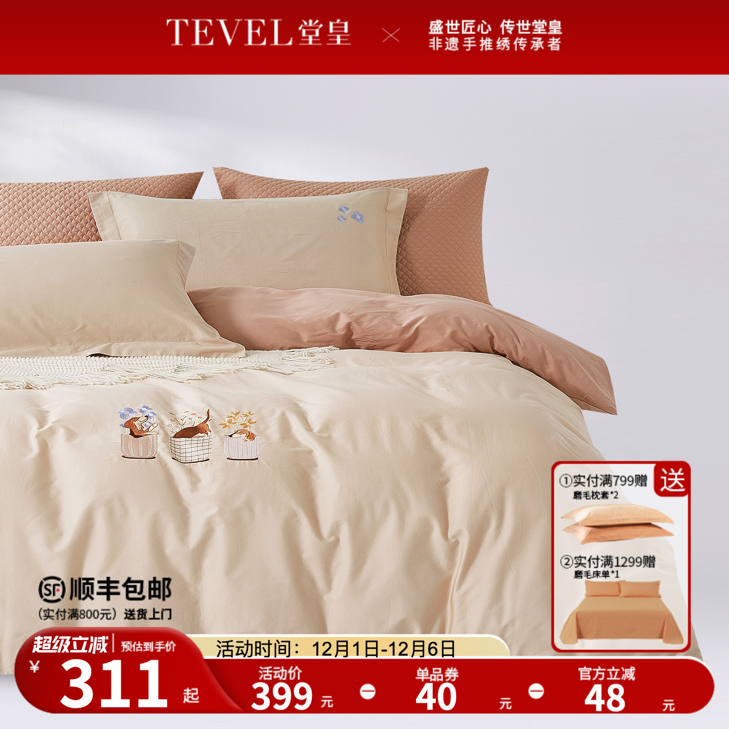 TEVEL/堂皇童趣床上四件套新疆棉萌宠贡缎全棉床单被套床品套件