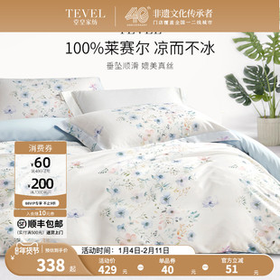 TEVEL/堂皇家纺100%莱赛尔四件套套件被套丝滑裸睡床品