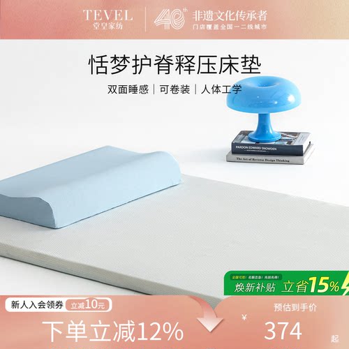 堂皇人体分区解压记忆棉床垫