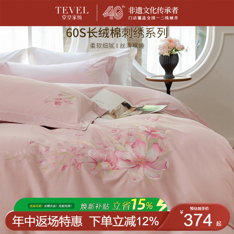 堂皇高端法式长绒棉四件套