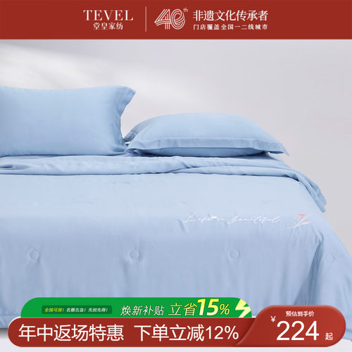 堂皇60支兰精天丝绣花夏凉被