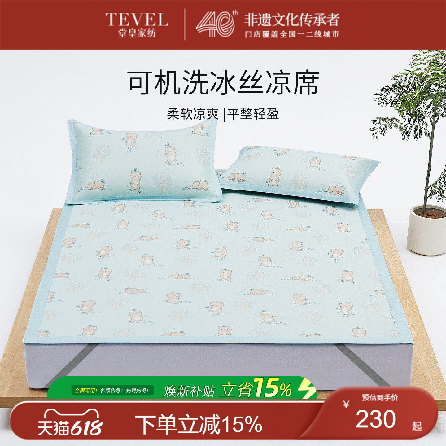 TEVEL/堂皇儿童印花冰丝凉席空调席三件套可水洗冰丝席 春日嬉戏