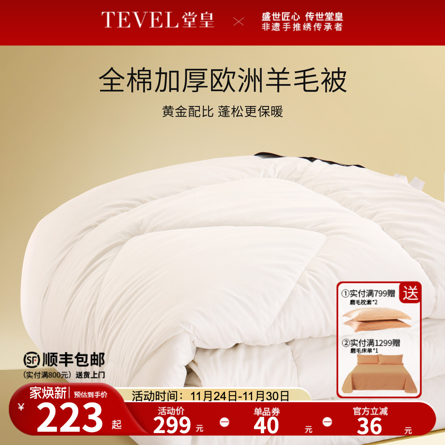 堂皇进口羊毛被春秋被芯被子四季