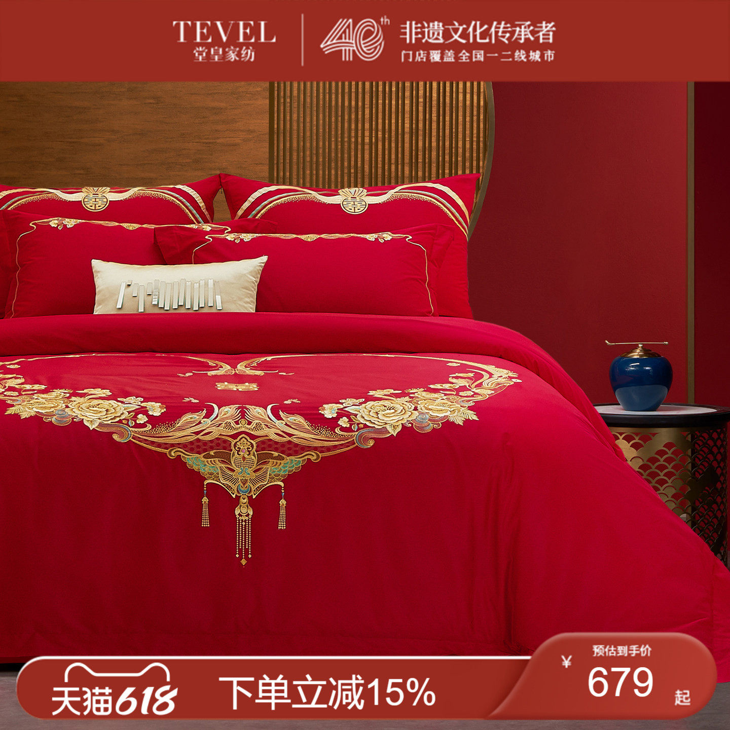TEVEL/堂皇法式婚庆四件套全棉九九同心