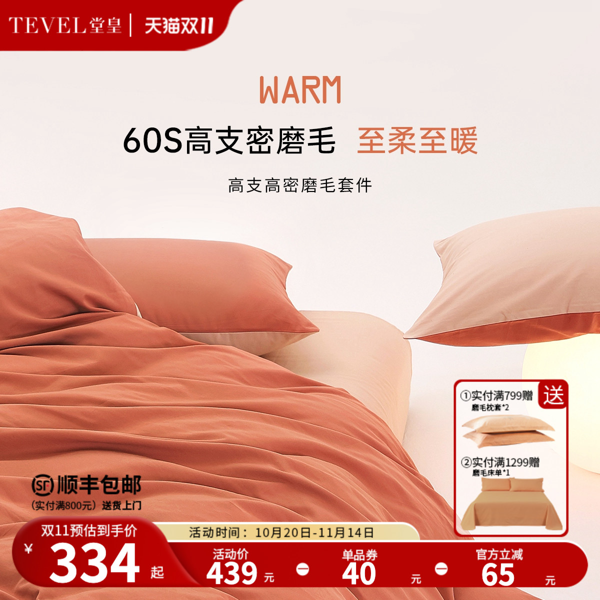 TEVEL/堂皇全棉双面磨毛四件套纯棉保暖套件素面撞色床上用品