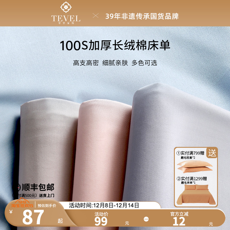 堂皇100S新疆长绒棉床单