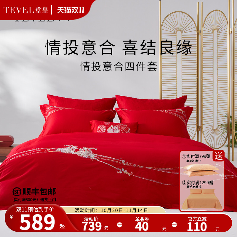TEVEL/堂皇法式婚庆四件套全棉喜庆结婚床品天赐良缘床单被套新婚