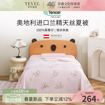 堂皇奥地利兰精天丝夏被