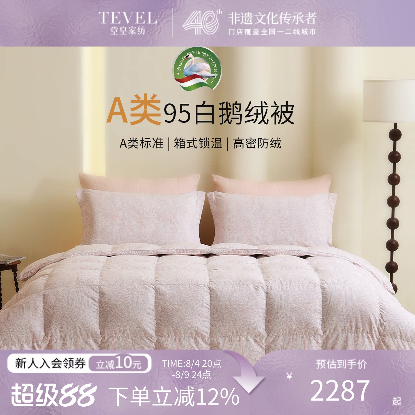 堂皇匈牙利进口95白鹅绒被