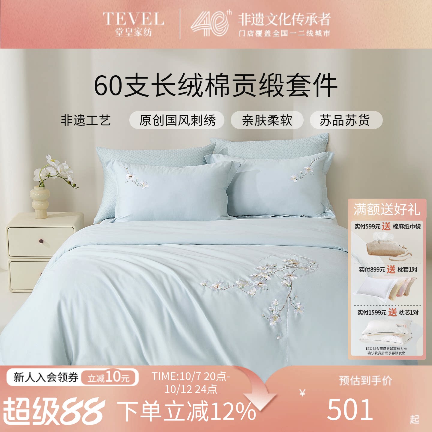 TEVEL堂皇全棉绣花四件套床上用品床单款纯棉刺绣套件26四季新款