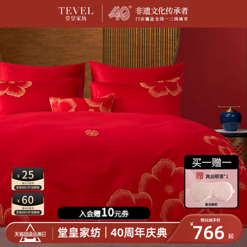 堂皇家纺四件套婚庆全棉