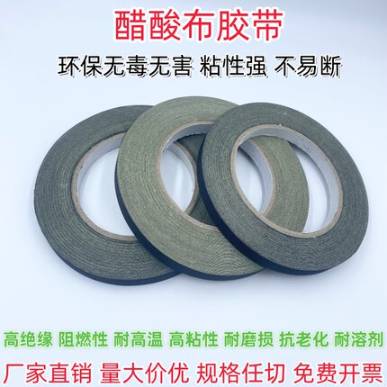 黑色醋酸胶布电器液晶屏汽车线束排线固定耐高温胶带高粘醋酸胶带