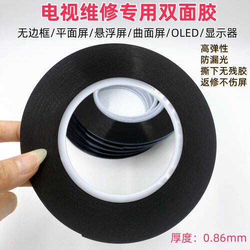 无边框胶液晶电视机双面胶