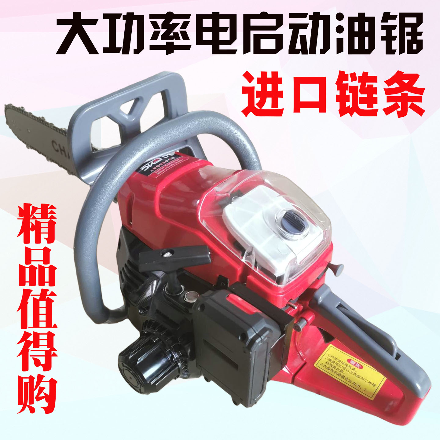 电启动大功率油锯伐木锯进口链条