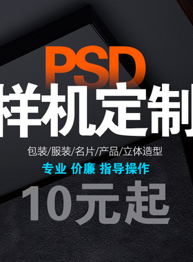 个性样机效果图定制设计PSD制作智能贴图模板服装包装MOCKUP