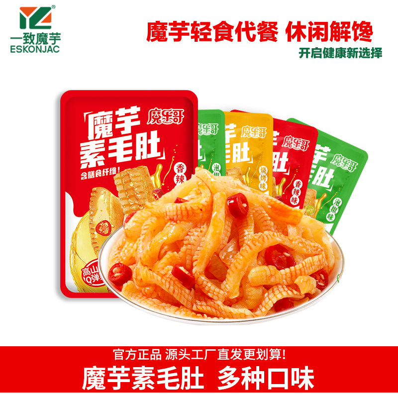 魔芋爽丝素毛肚香辣即食高档零食办公零食品小吃批发解馋小零食