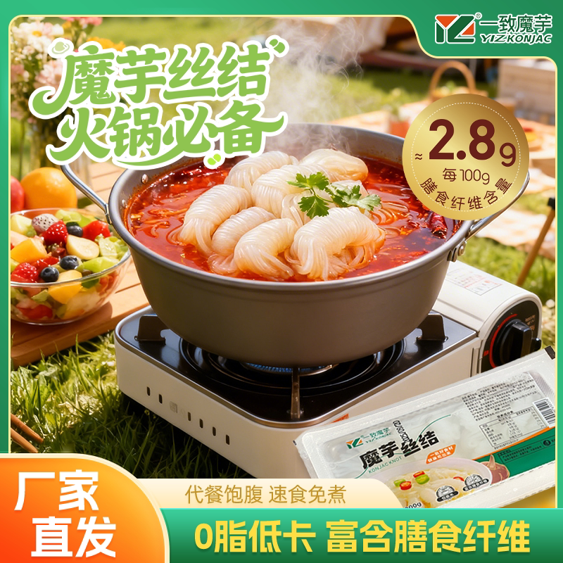【一致魔芋丝结】零0脂肪免煮即食代餐控卡主食速食品饱腹素食用