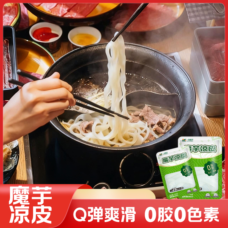 【一致魔芋凉皮】零0脂肪低能量免煮即食代餐控卡主食饱腹低碳水