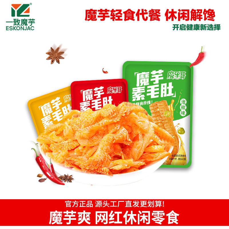 一致魔芋爽素毛肚香辣批发毛肚网红辣条即食麻辣零食不辣解馋小吃