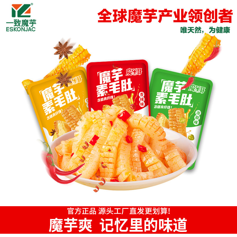 魔芋爽素毛肚开袋即食香辣魔芋丝追剧辣条解馋小零食办公室小吃