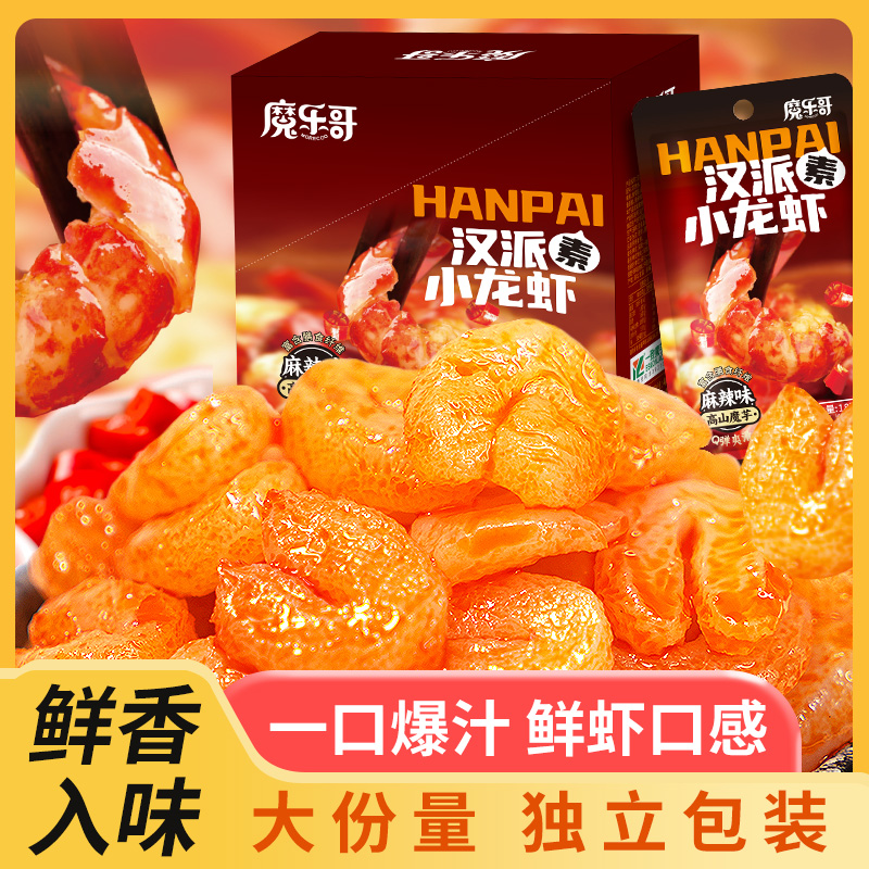 魔乐哥汉派素小龙虾麻辣